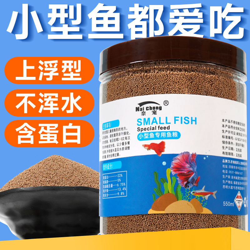 小型鱼饲料斑马鱼食孔雀斗鱼七彩天使凤尾开口鱼粮原生鱼观赏鱼粮
