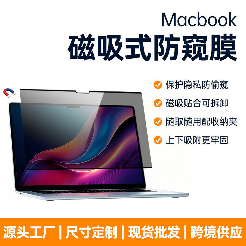 Suitable for MacBook Series Magnetic Film Notebooks, Self-Adhesive Anti-Peeping Film, No-Stick Removable Anti-Peeping Film