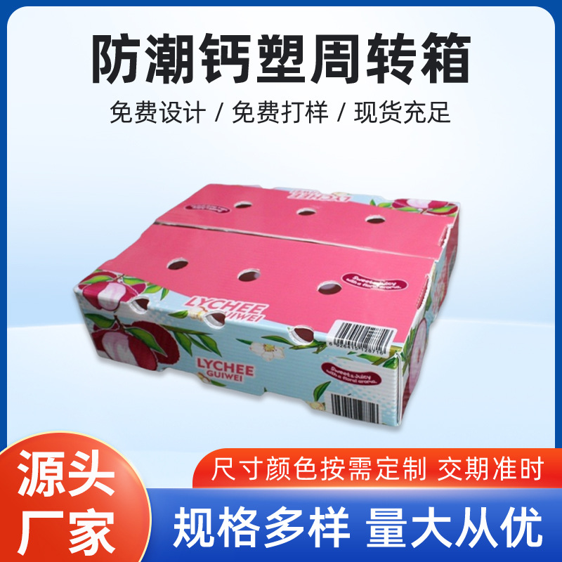 水果包装盒砂糖橘手提钙塑箱西瓜苹果荔枝葡萄农产品包装盒免设计