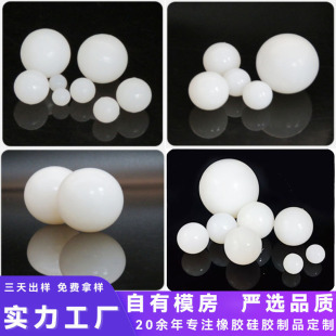Customized High Temperature Resistant Silicone Solid Ball Wear Resistant Vibrating Screen Silicone Rubber Ball High Elastic Food Grade Silicone White Ball