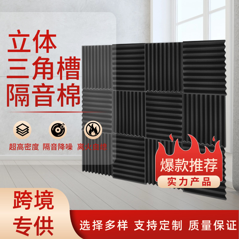 Material de absorción de sonido sala de piano de alta densidad KTV Studio Material transfronterizo triángulo surco algodón insonorizado pared retardante de llama silenciador