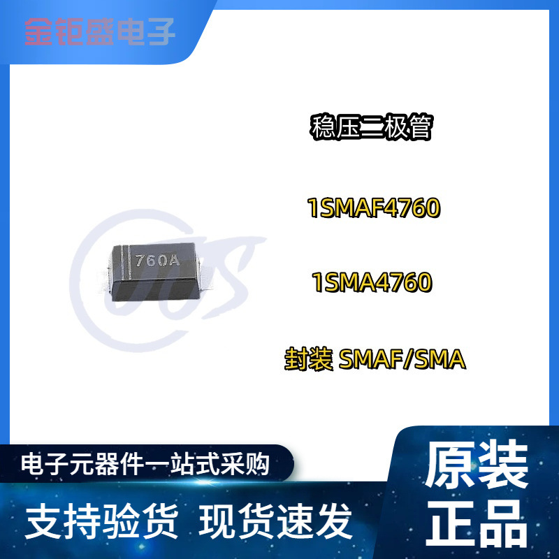 1SMAF4760A 1SMA4760A塑封SMAF/SMA DO-214AC 75V 贴片稳压二极管