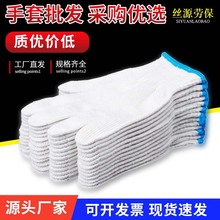 棉线手套线手套工作加厚白色灯罩棉纱线手套厂劳动批发劳保手套