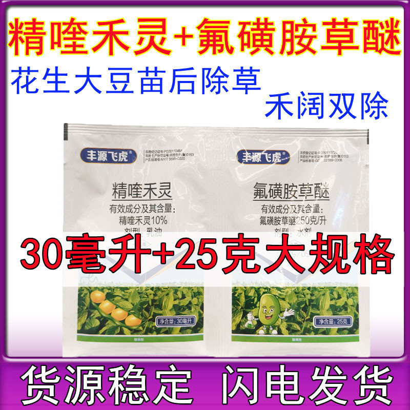 55克 精喹禾灵氟磺胺草醚花生大豆田苗后专用除草剂禾阔叶双除