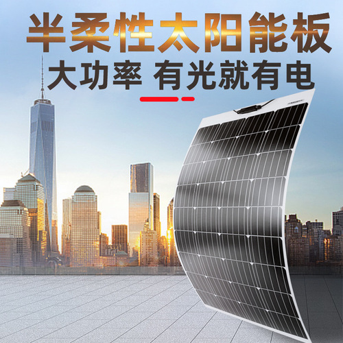 Flexible solar panel battery module 18V household photovoltaic component monocrystalline power generation system wholesale solar panel