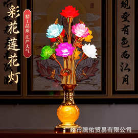 led七彩琉璃莲花灯佛供灯佛堂佛前长明观音菩萨供奉家用插电供灯