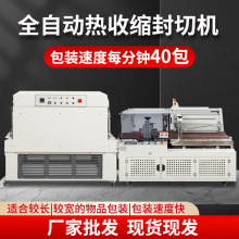 定制全自动边封机大型超长相框热收缩包装机自动封切收缩机塑封机