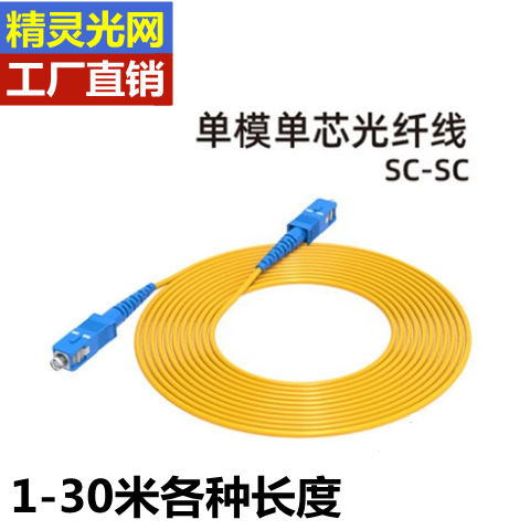 SC-SC大方头转大方头1米光纤跳线尾纤 SC-FC/FC-FC/FC-LC联系客服