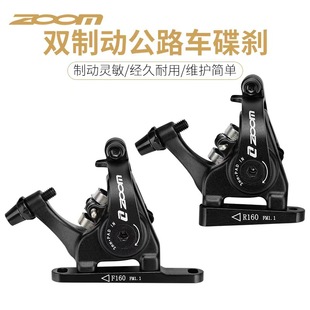 Taiwan ZOOM HB-700 Xinlong Bilateral Drive Disc Brake Straight Clamp for Road Bicycle Disc Brake