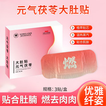 元气茯苓蒸汽热敷脚踝贴保暖艾灸贴足贴暖宝宝暖足贴肚脐贴热敷发