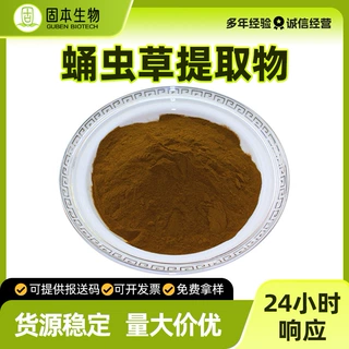 蛹虫草提取物水溶蛹虫草粉蛹虫草多糖虫草素蛹虫草浓缩粉现货包邮