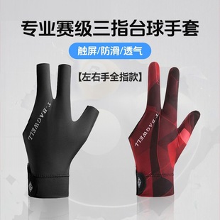 Billiard Gloves Three-Finger Professional Left and Right Hand Snooker Equipment Special Billiards Left Finger Professional Half-Finger Men