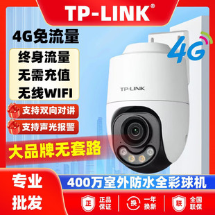 Tp-Link Full-Color Tl-Ipc642X-F4Ge Lifetime Free Traffic Camera Outdoor Waterproof Ptz 4 Million