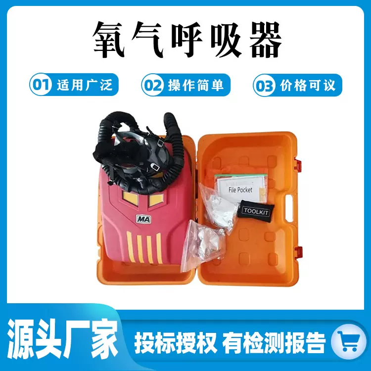 煤矿用HYZ4正压氧气呼吸器长效工作呼吸保护设备氧气呼吸器