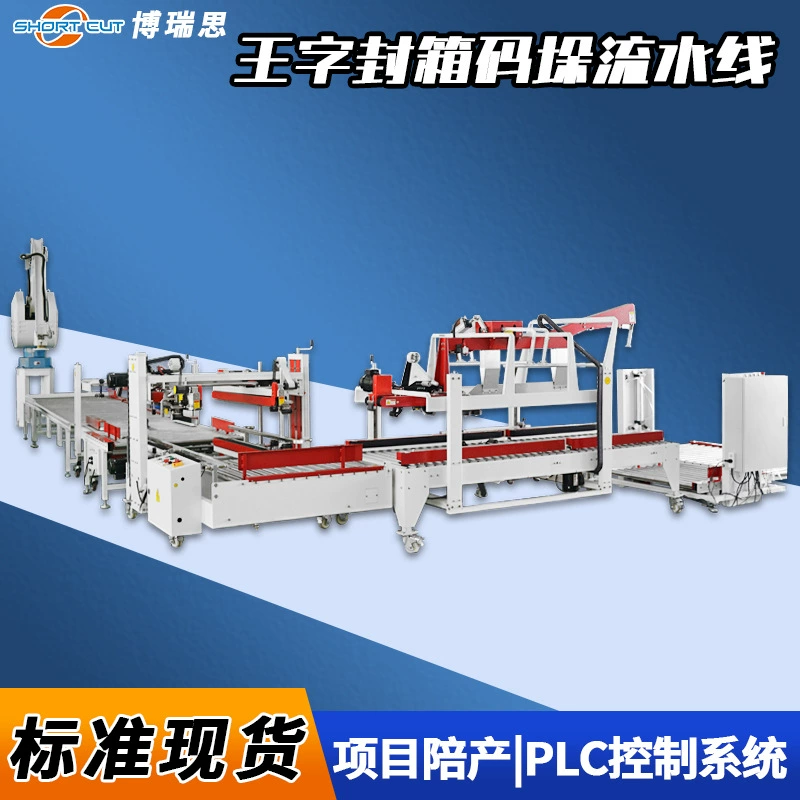 Упаковочная машина для коробок в форме королевского короба, полностью автоматическая машина для упаковки угловых и кромок I-образных коробок, автоматическая машина для паллетизации, позволяющая укладывать картонные коробки на поддоны.