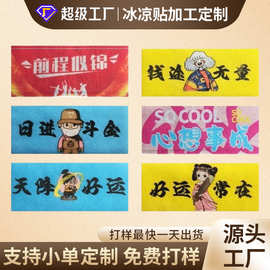 冰凉贴定制可印 logo动漫明星图片 夏季降温冷敷贴学生军训防暑冰