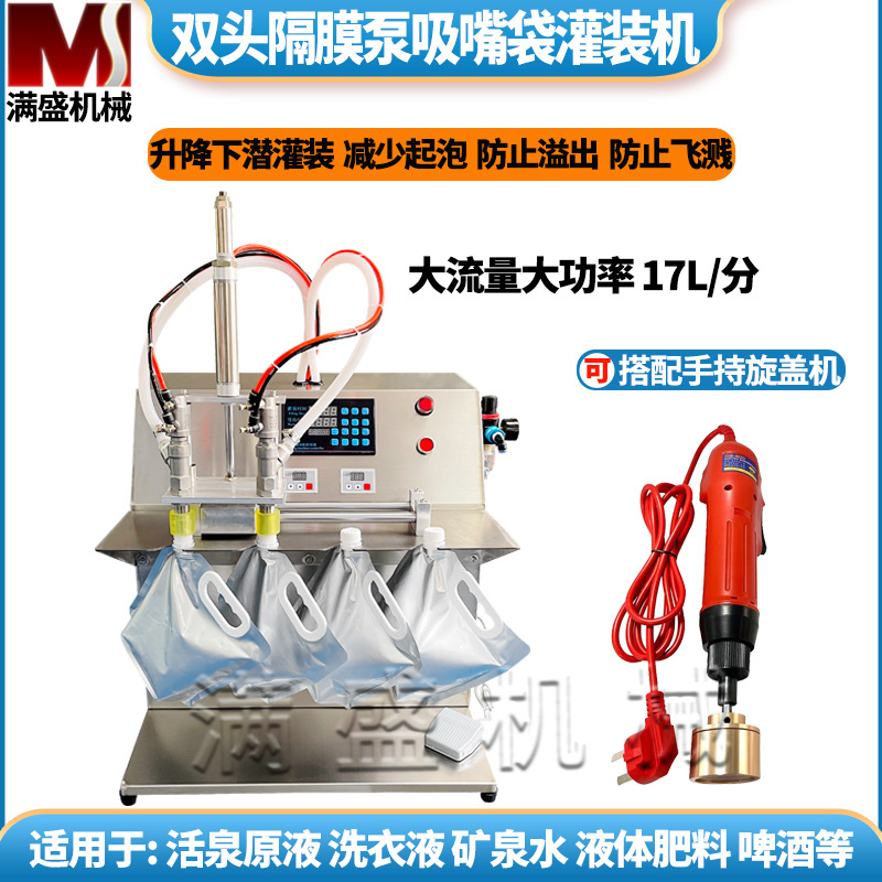小型吸嘴袋自立袋洗衣液灌装机洗手液清洁剂果汁饮料豆浆牛奶