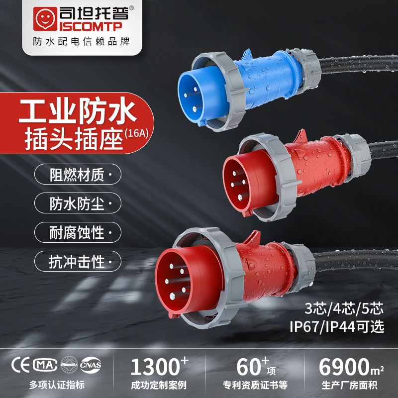 三四五芯220v防水接插件路灯耦合器16A航空插头380V工业插头插座