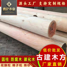 花旗松防腐木古建木圆柱围栏板碳化木挂瓦条凉亭葡萄架小圆棒异型