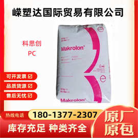 PC科思创6557抗UV级高透明  高流动 高抗冲 注塑级 电子电器部件