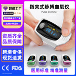 外贸家用指脉氧计心率监测血氧仪手指夹式脉搏血氧饱和度检测仪