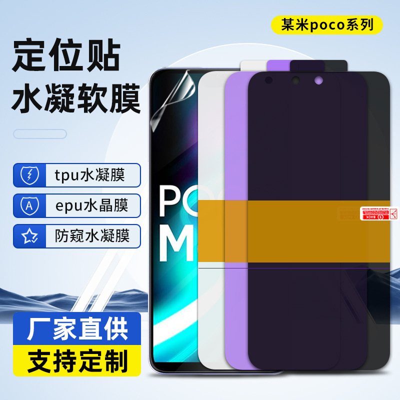 Suitable for Xiaomi Poco F8Pro/X8Pro Max Full-Screen Hydrogel Film C85 Repair Crystal Film Mobile Phone Film