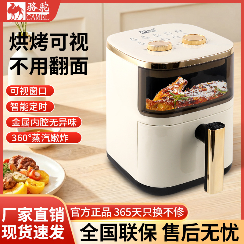 Camel air fryer household multifunctional automatic integrated electric oven intelligent large capacity electric fryer baking machine