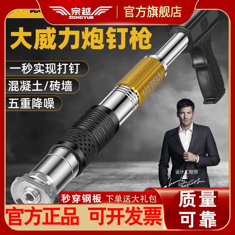 德国宗越炮钉枪全能王新型打钉吊顶神器一体气钢射钉专用枪混凝土