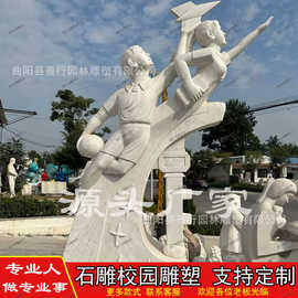 石雕校园雕塑腾飞大理石汉白玉现代人物雕刻校园广场书本文化摆件