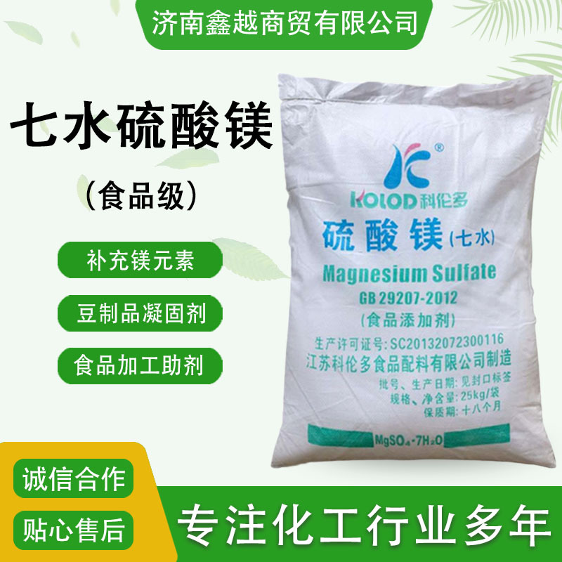 食品级硫酸镁豆腐凝固剂泻盐营养强化酿造用食品添加剂七水硫酸镁 化工厂家批发实拍图