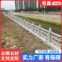 四川成都景观河道石栏板
