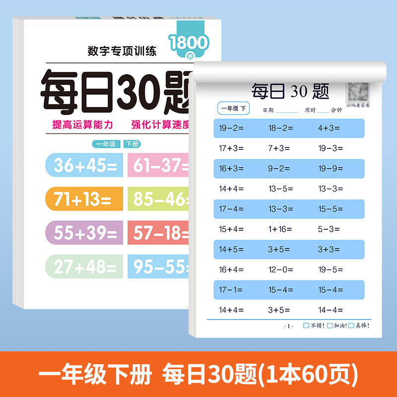 ブックラインデイリー30ワードアップグレード版小学生向け減圧同期練習本人民教育版ドットマトリックスペンコントロールデイリー30問|undefined