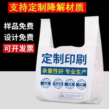 塑料袋定制印刷logo外卖打包食品袋餐饮水果手提背心袋子订做印字
