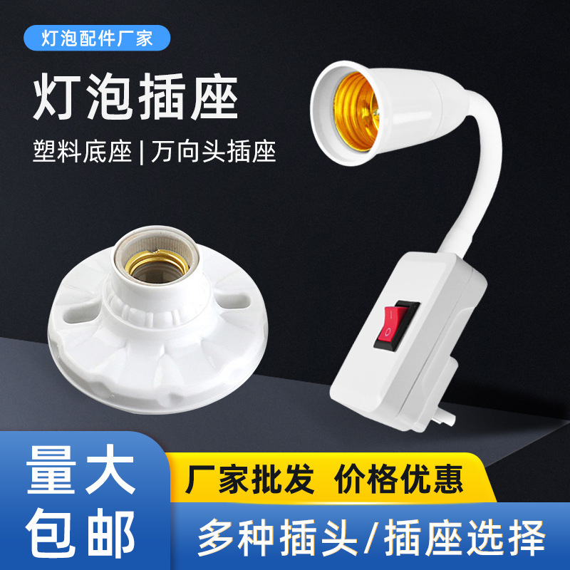 Large Quantity Preferential Led Bulb Base E27 Screw B22 Bayonet Conversion Connector Wall Lamp Holder Bulb Plug