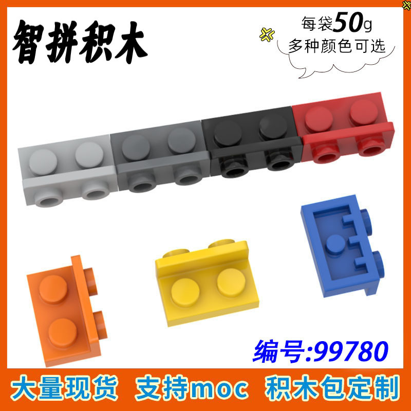 【50G】Compatible with 99780 Small Particle Moc Building Block Parts 1X2-1X2 Reverse Bracket Piece