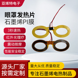 Graphene Eye Mask Heating Sheet 5V Low Voltage Electric Heating Sheet Three-Speed Temperature Control USB Hot Compress Eye Protection Device Pi Heating Film