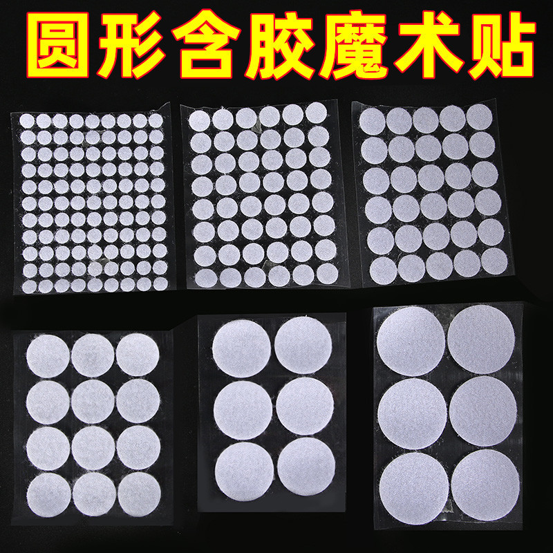 Round Adhesive Velcro Double-sided Strong Adhesive Buckle Kindergarten Handmade Male and Female Wall Stickers Small Dot Stickers