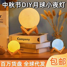 中秋节活动创意月球灯小夜灯星空灯台灯床头氛围灯星球摆件月亮灯