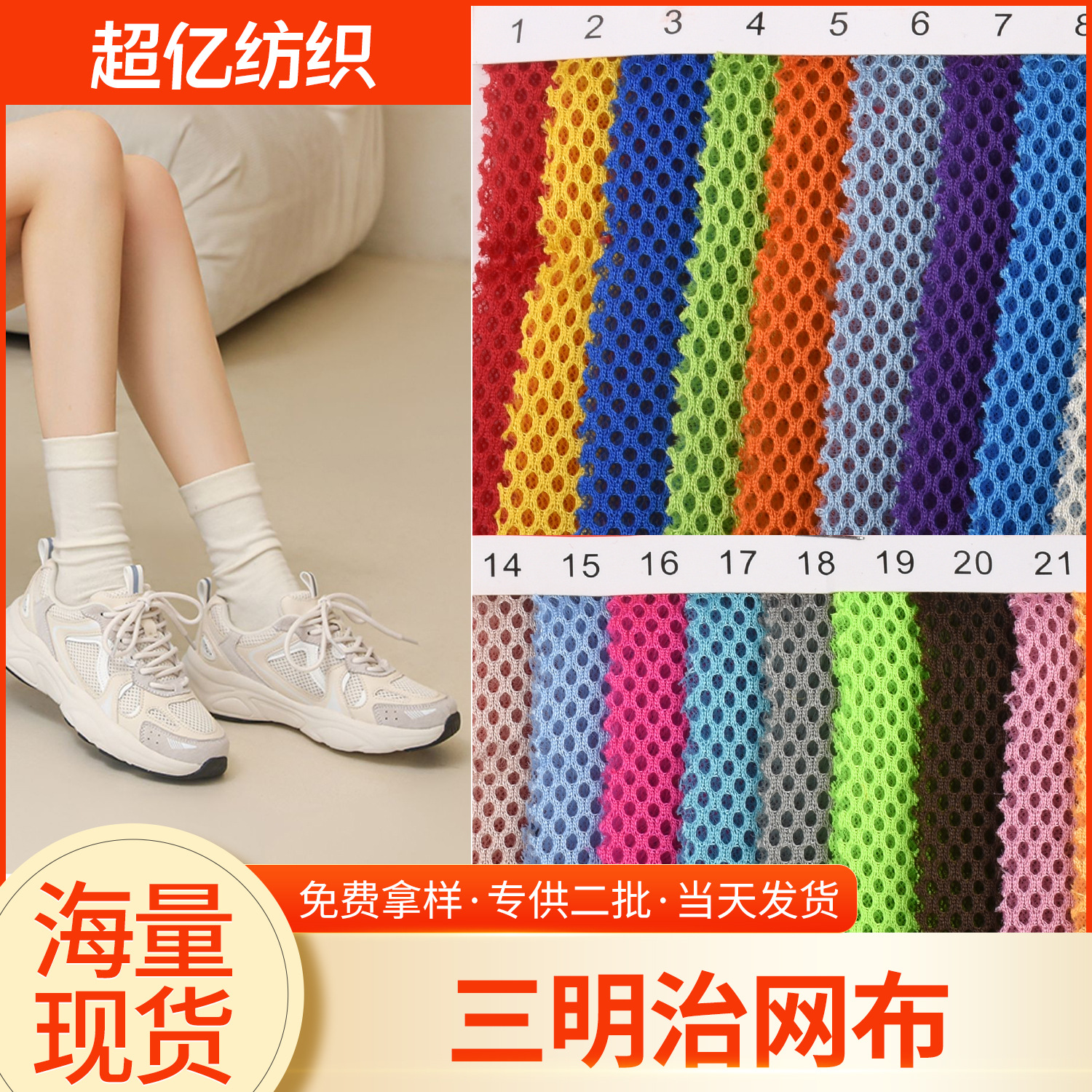 现货供应 三明治 网布280克   运动器材 鞋子  箱包面料 户外用品