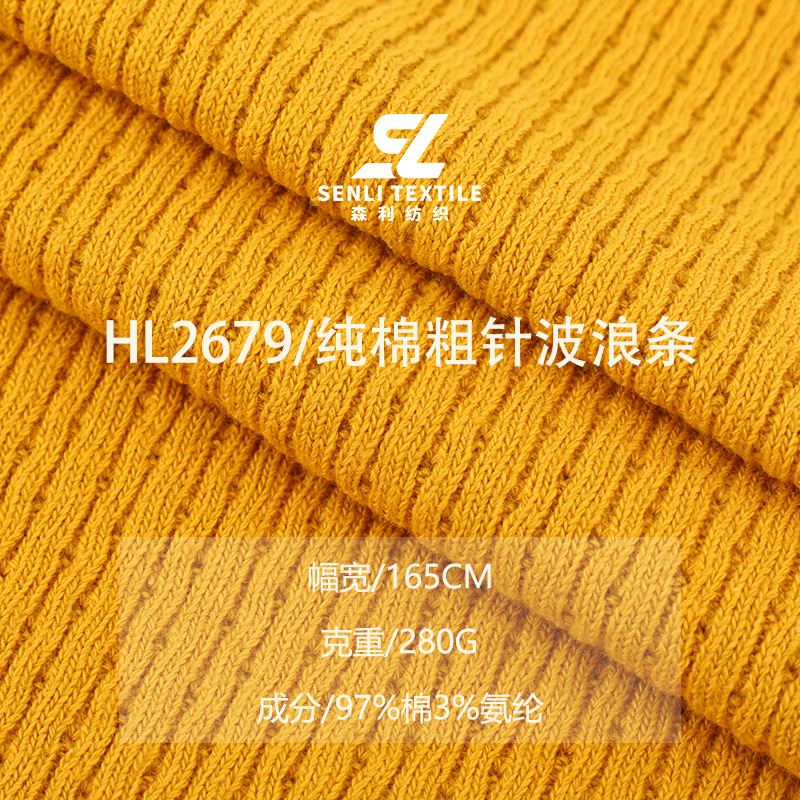 纯棉粗针波浪条280g粗针毛织保暖全棉亲肤弹力布秋冬围巾毛线面料