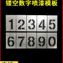 镂空数字喷漆模板自喷漆广告喷字模板镂空刻字车牌放大号字母模具