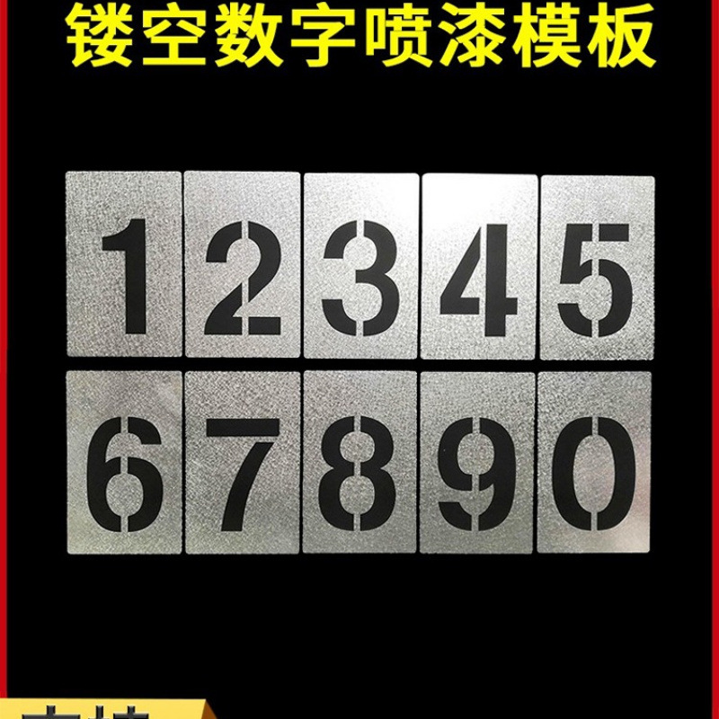 镂空数字喷漆模板自喷漆广告喷字模板镂空刻字车牌放大号字母模具