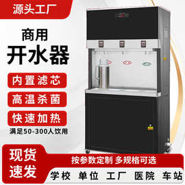 开水器学校饮水机公共商用直饮机不锈钢饮水台工厂开水机即热
