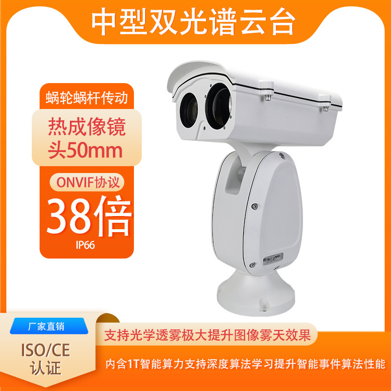 52倍200万可见光 加热成像 384/640 75MM镜头双光谱云台摄像机