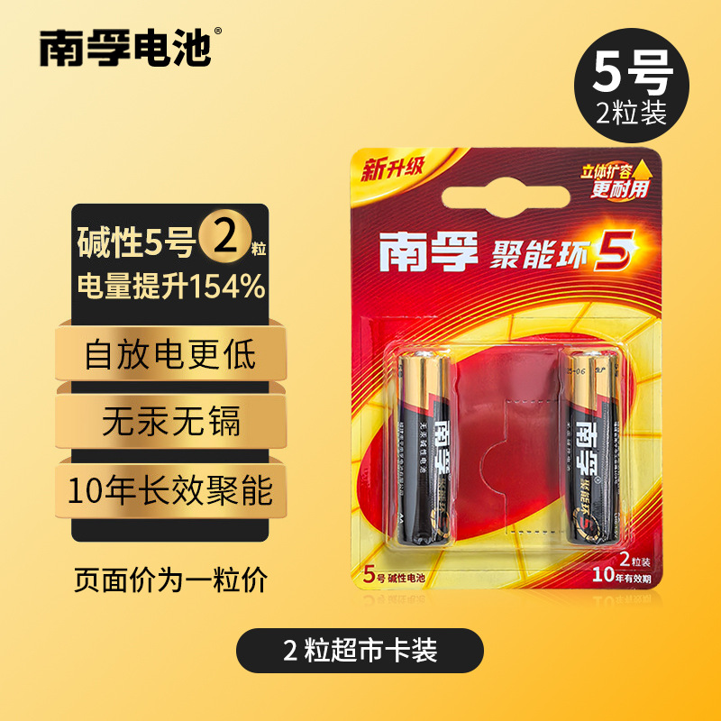 5Th Generation Nanfu Battery No. 5 No. 7 Alkaline Battery No. 5 No. 7 Kidsren's Toy Remote Control Mouse Battery 1 Piece Price