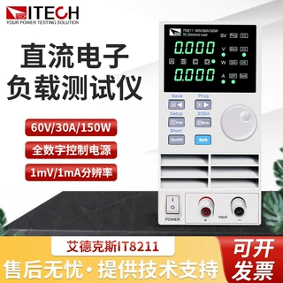 ITECH艾德克斯 IT8211高精度数控直流电子负载测试仪 60V30A150W