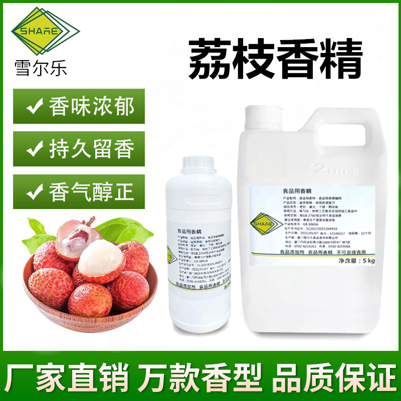 荔枝香精食品级液体水油两用粉末荔枝味香精香料食品饮料烘焙用