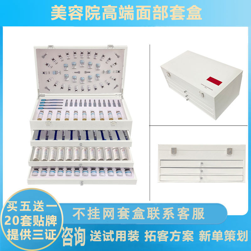 Beauty Salon Special Skin Care Products, Hydrating Spa, Pore Cleansing, Mesoderm Repair, Salon Facial Care Kit