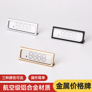 Metal price display card digital commodity price tag white red wine jewelry tea price tag high-grade price tag