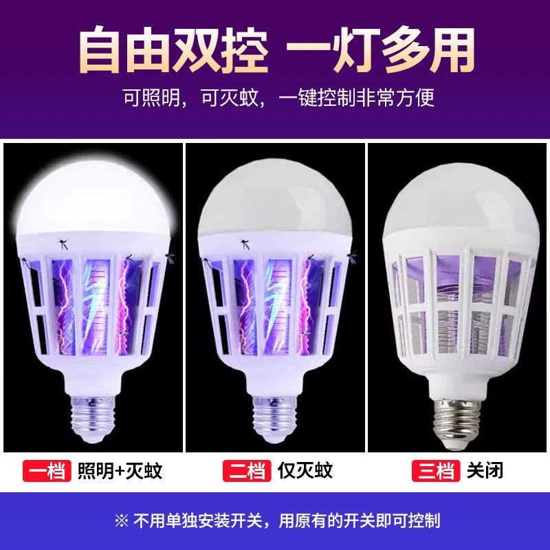 LED mosquito repellent, mosquito lamp, bulb, lights, mosquito trap for home use, E27, with screw socket, physical protection